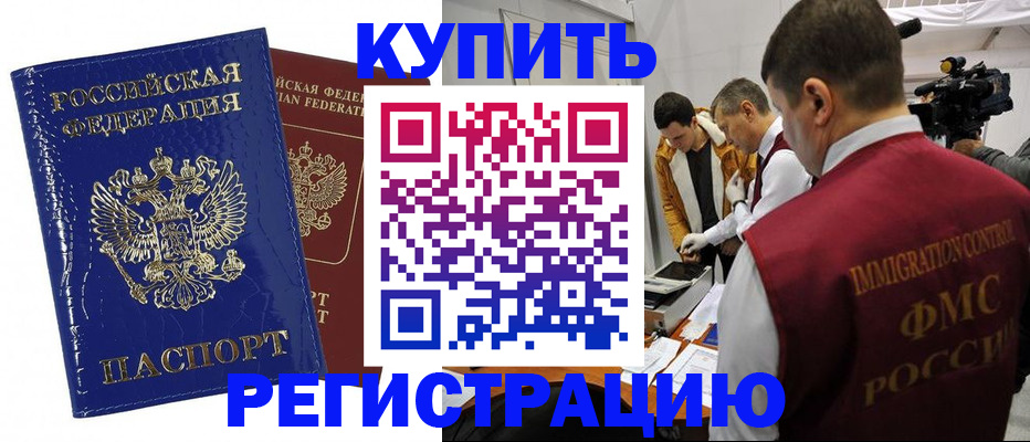 временная регистрация недорого в Назарово