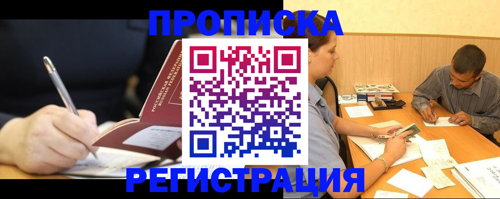 прописка от собственника в Назарово