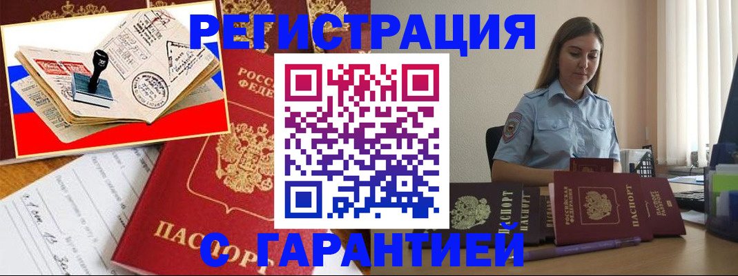 миграционный учет в Назарово